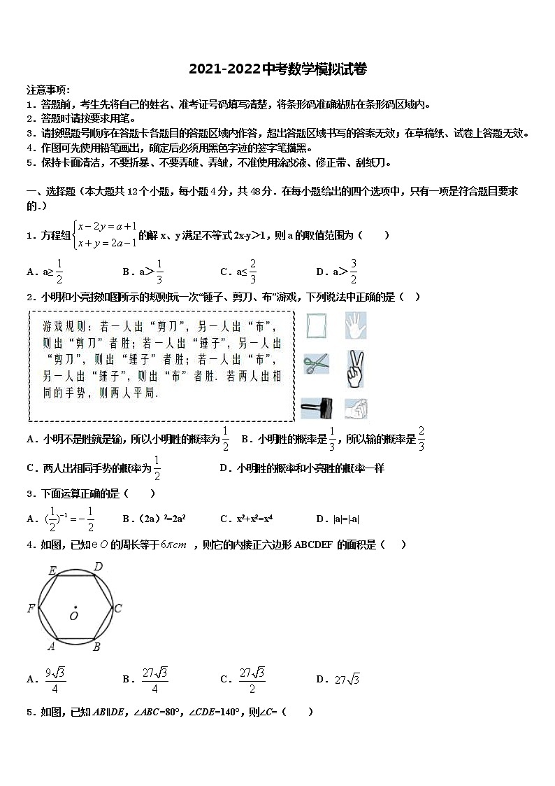 2021-2022学年山东省青岛育才中学中考考前最后一卷数学试卷含解析第1页