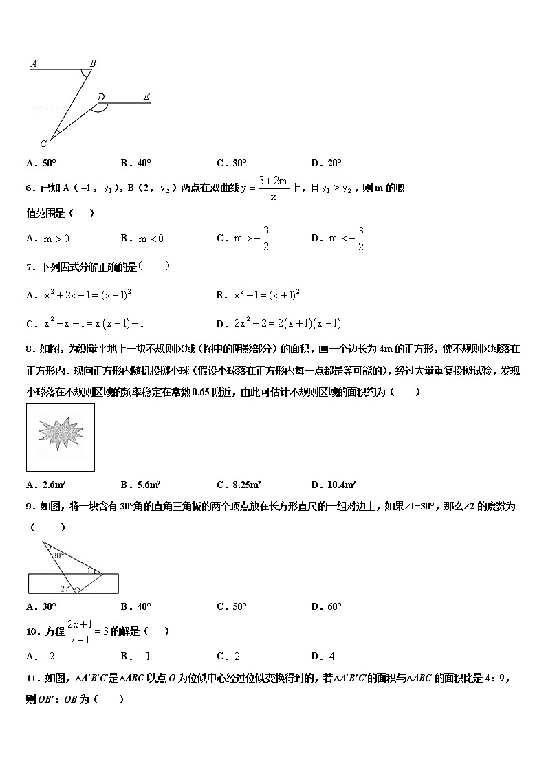 2021-2022学年山东省青岛育才中学中考考前最后一卷数学试卷含解析第2页