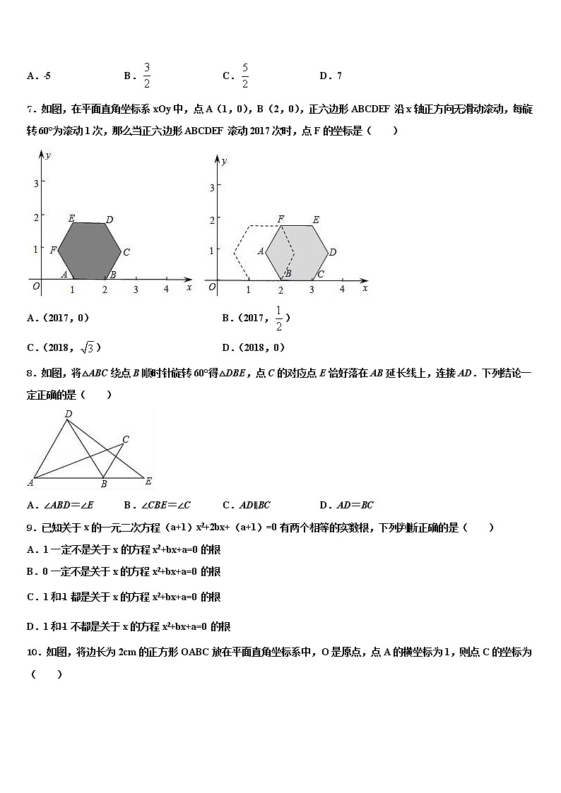 2021-2022学年山东省重点中学中考联考数学试题含解析第2页