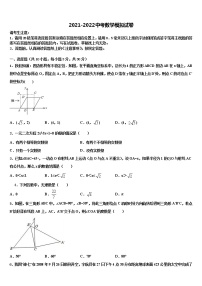 2021-2022学年山东省济宁市微山县达标名校中考押题数学预测卷含解析