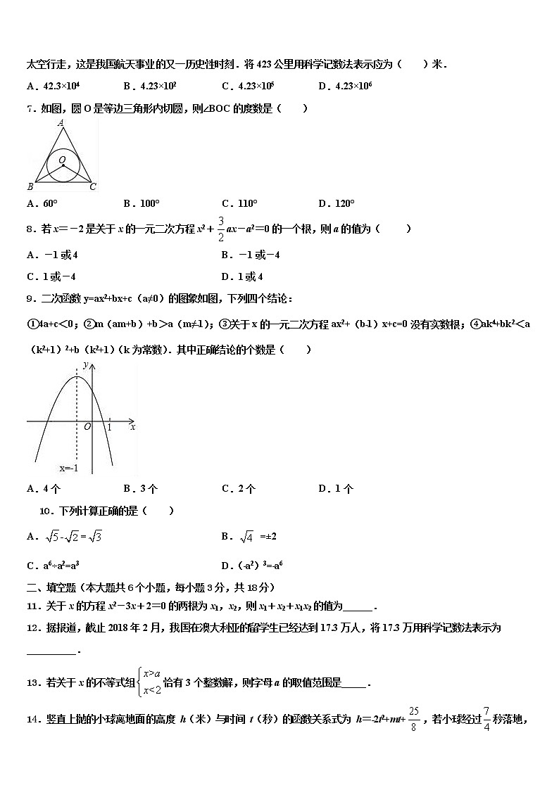 2021-2022学年山东省济宁市微山县达标名校中考押题数学预测卷含解析02