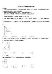 2021-2022学年山东省潍坊市寿光市达标名校中考数学模试卷含解析