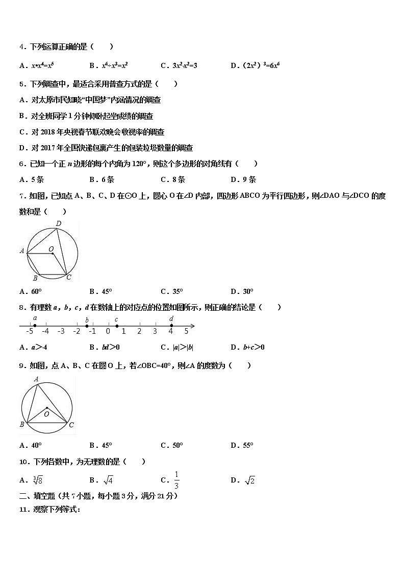 2021-2022学年山东省潍坊市寿光市达标名校中考数学模试卷含解析02