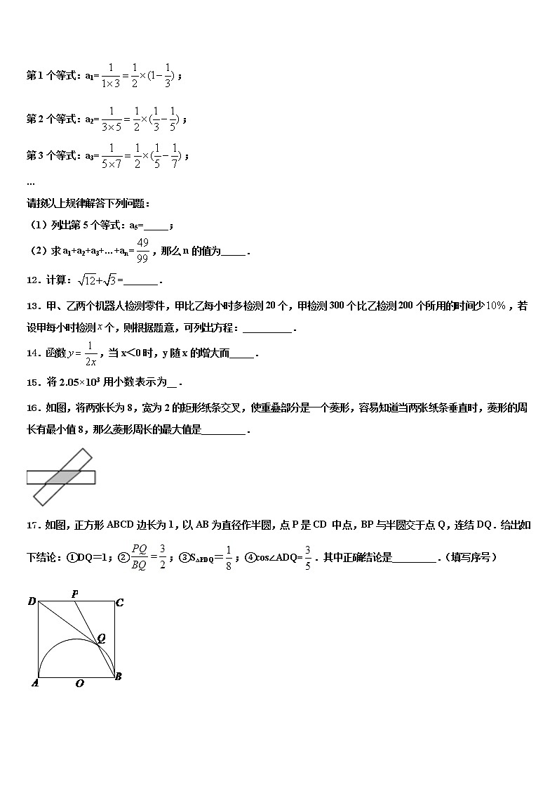 2021-2022学年山东省潍坊市寿光市达标名校中考数学模试卷含解析03