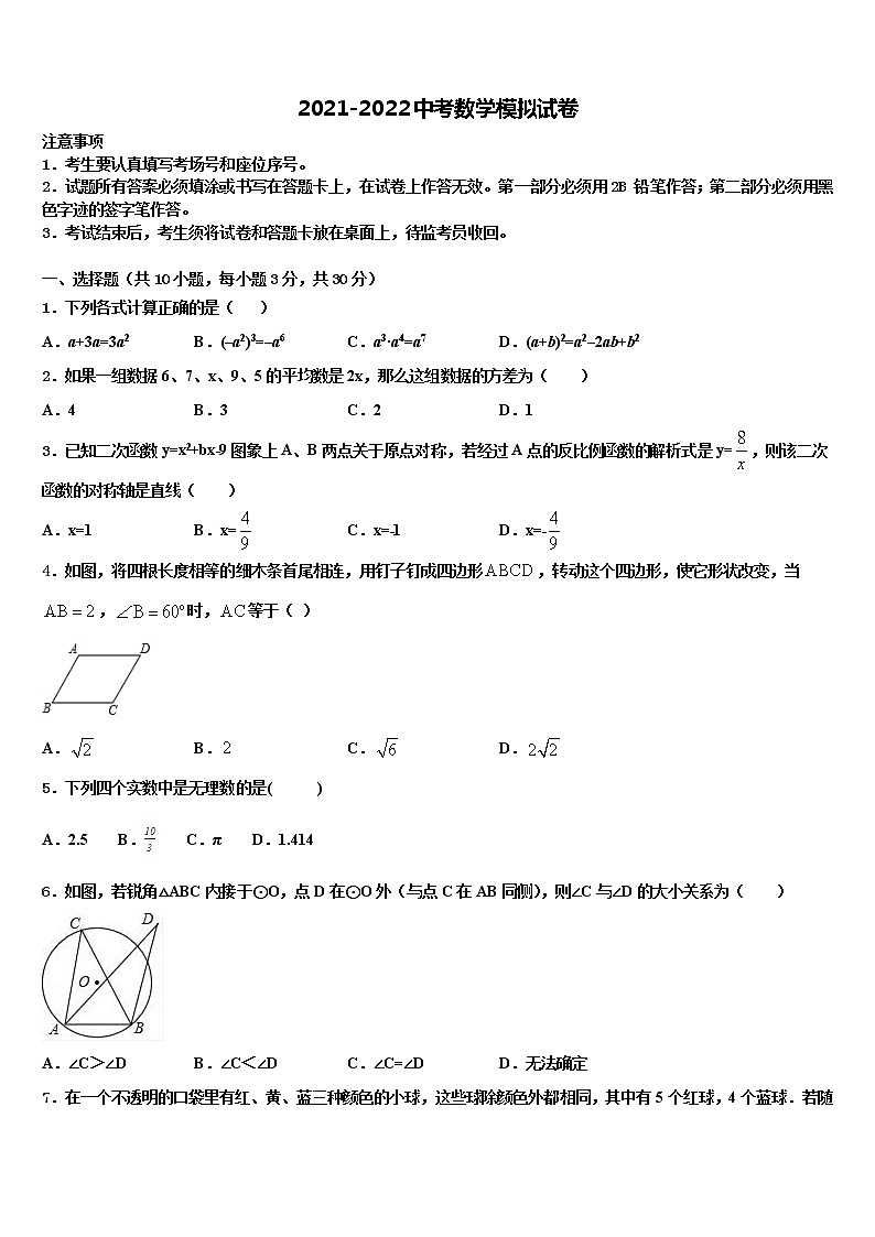 2021-2022学年山东省莱芜市名校中考数学考前最后一卷含解析第1页