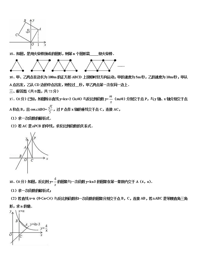 2021-2022学年山东省莱芜市名校中考数学考前最后一卷含解析第3页