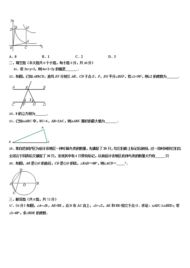 2021-2022学年山东省汶上县中考数学最后冲刺模拟试卷含解析03