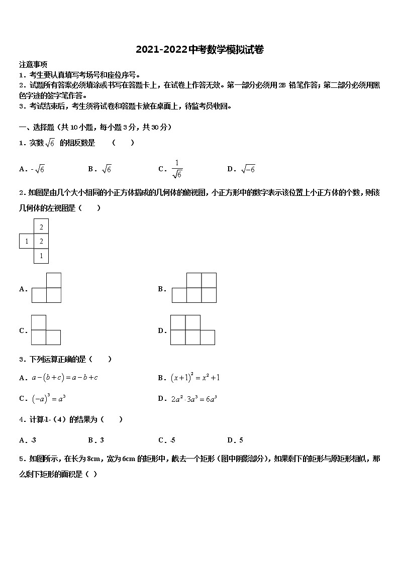2021-2022学年山东省青岛市黄岛六中学中考数学考试模拟冲刺卷含解析01