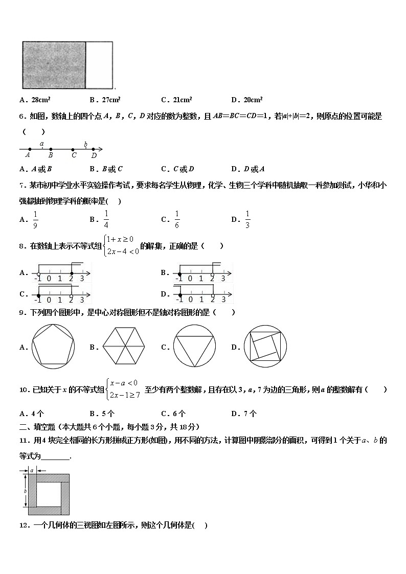 2021-2022学年山东省青岛市黄岛六中学中考数学考试模拟冲刺卷含解析02