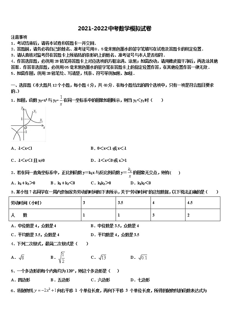 2021-2022学年山东省枣庄市市中学区五校联考中考数学押题卷含解析第1页