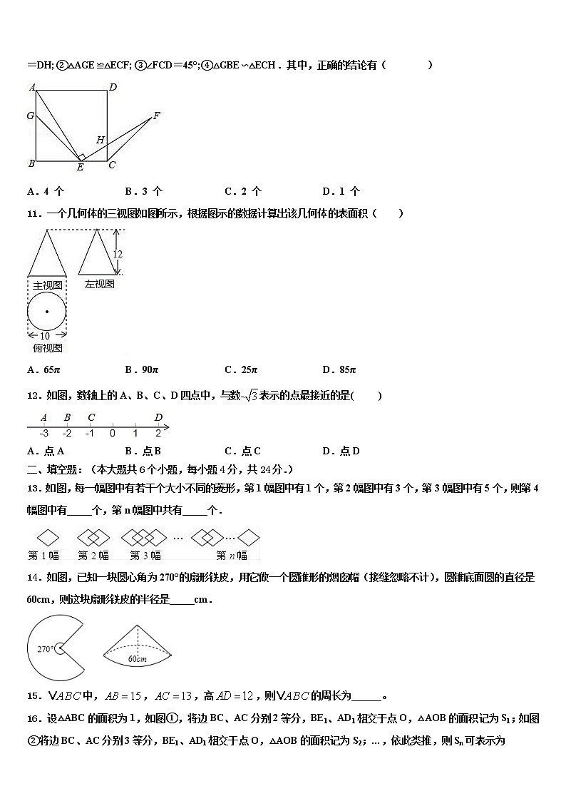 2021-2022学年山东省枣庄市市中学区五校联考中考数学押题卷含解析第3页