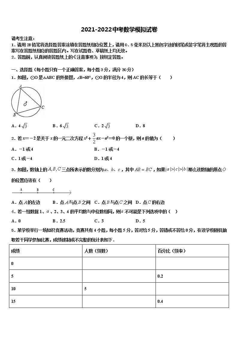 2021-2022学年内蒙古洲里市第九中学中考数学模拟预测试卷含解析01