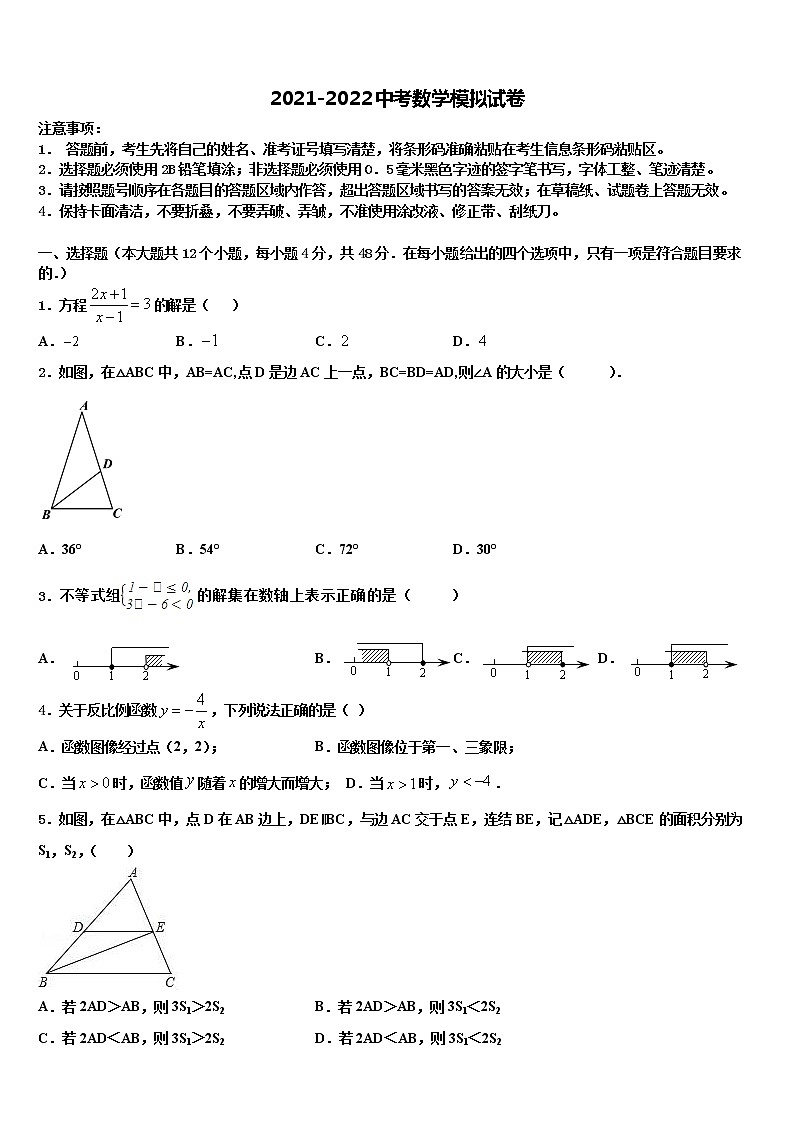 2021-2022学年山东省潍坊市高密四中学文慧校中考数学模拟精编试卷含解析01