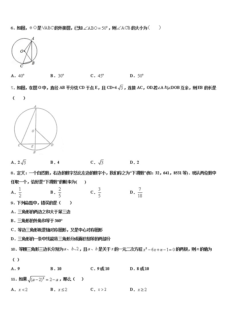 2021-2022学年山东省潍坊市高密四中学文慧校中考数学模拟精编试卷含解析02