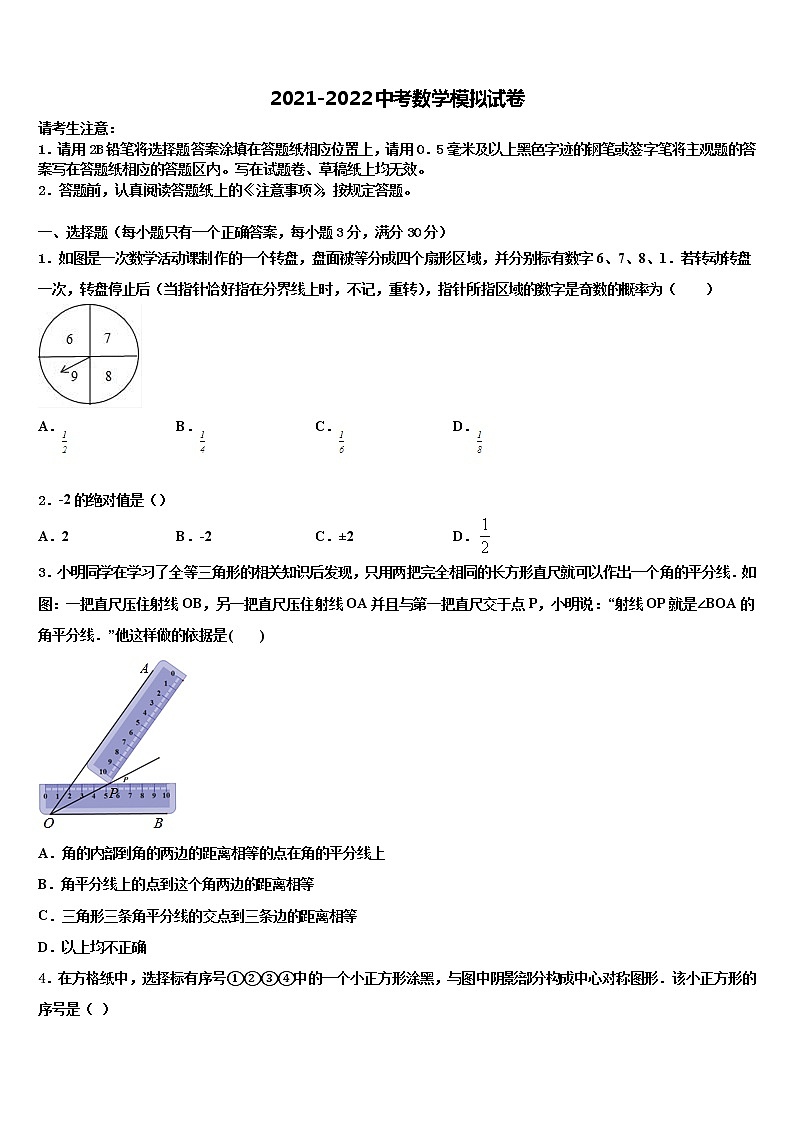 2021-2022学年山东省聊城市城区达标名校中考适应性考试数学试题含解析第1页
