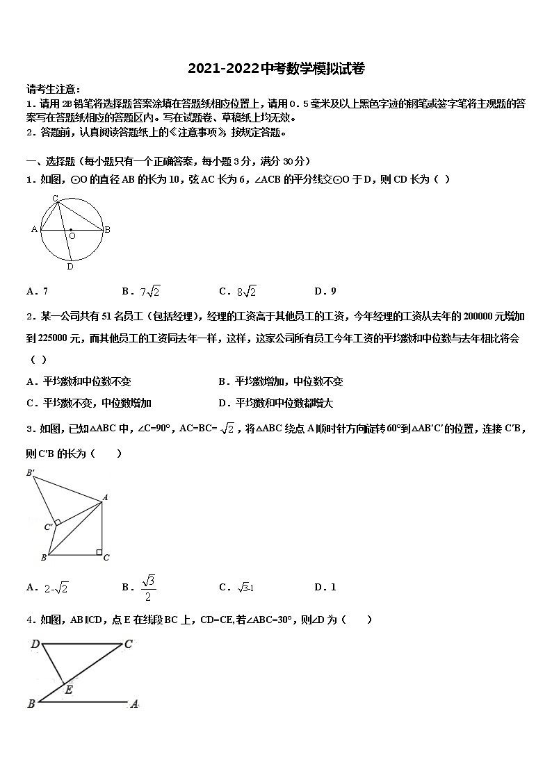 2021-2022学年山东省青岛即墨市达标名校中考数学适应性模拟试题含解析01