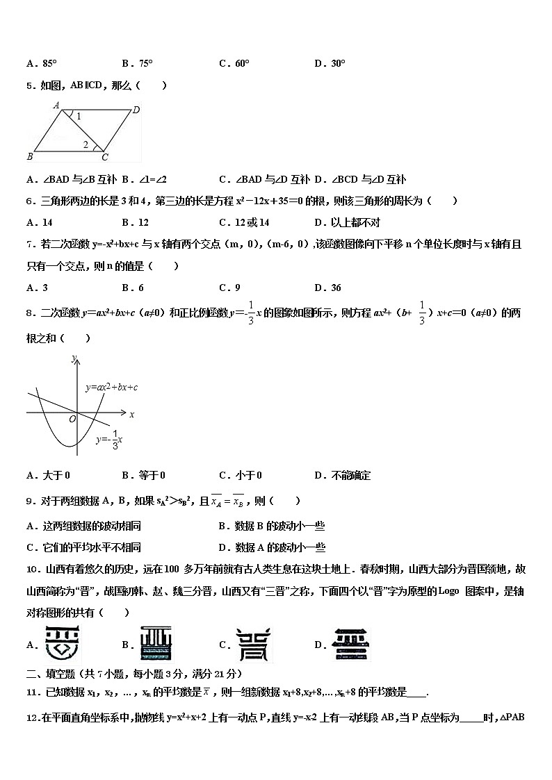 2021-2022学年山东省青岛即墨市达标名校中考数学适应性模拟试题含解析02