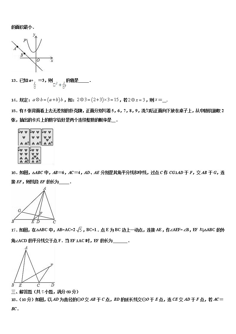 2021-2022学年山东省青岛即墨市达标名校中考数学适应性模拟试题含解析03