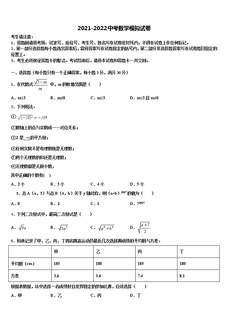 2021-2022学年山东省威海市文登区八校联考中考押题数学预测卷含解析第1页