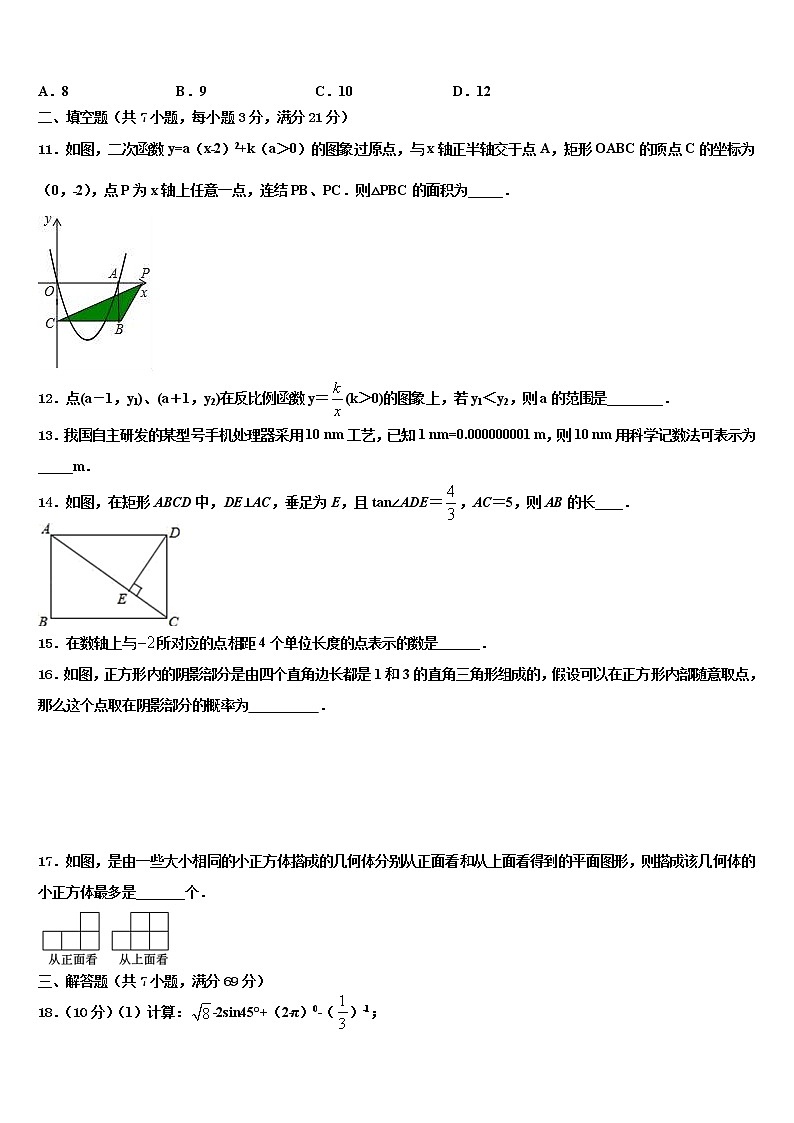2021-2022学年山东省威海市文登区八校联考中考押题数学预测卷含解析第3页