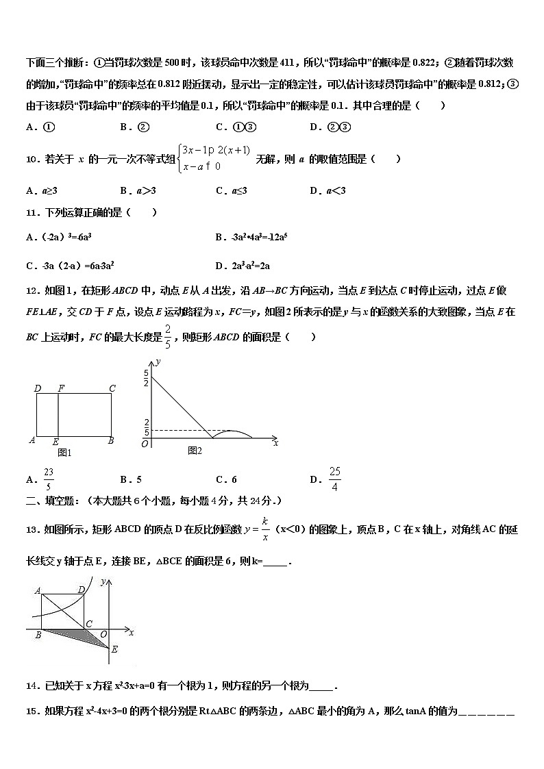 2021-2022学年山东省宁阳县中考二模数学试题含解析03