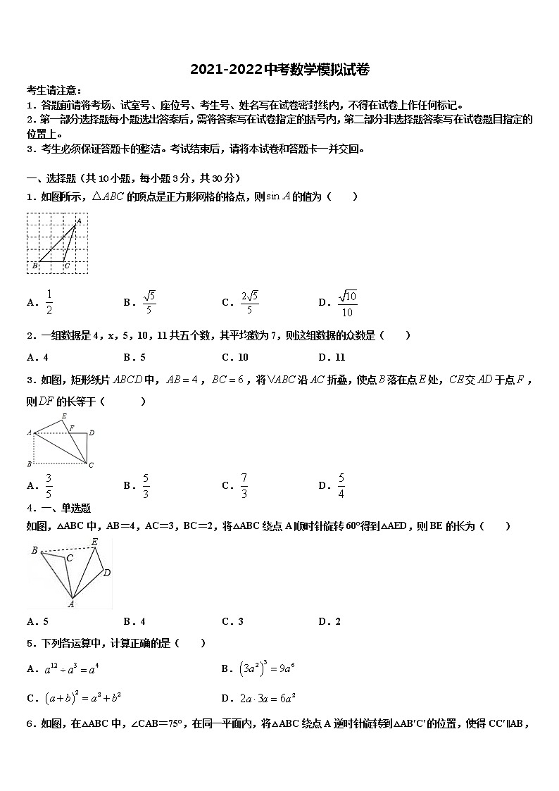 2021-2022学年山东省聊城临清市中考数学适应性模拟试题含解析第1页