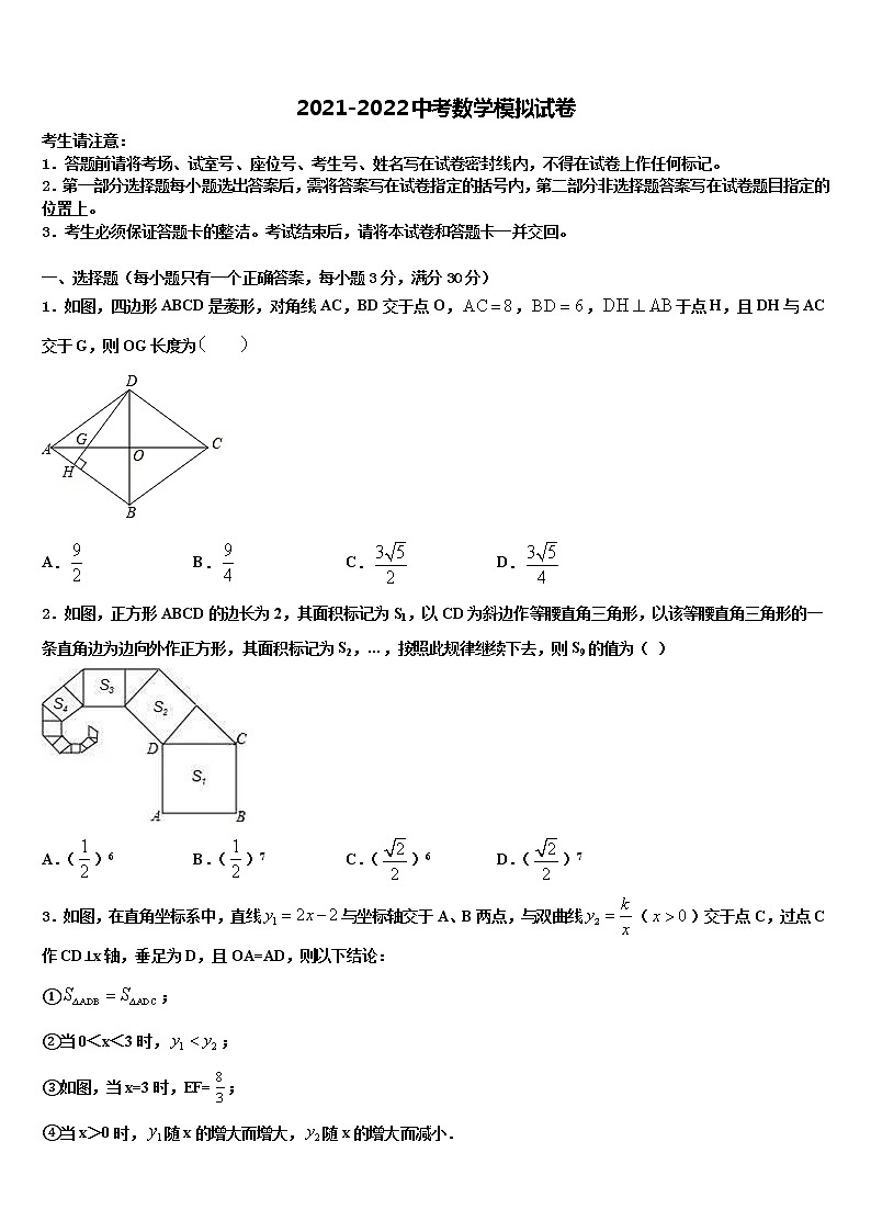 2021-2022学年山东省微山鲁桥一中中考联考数学试题含解析01