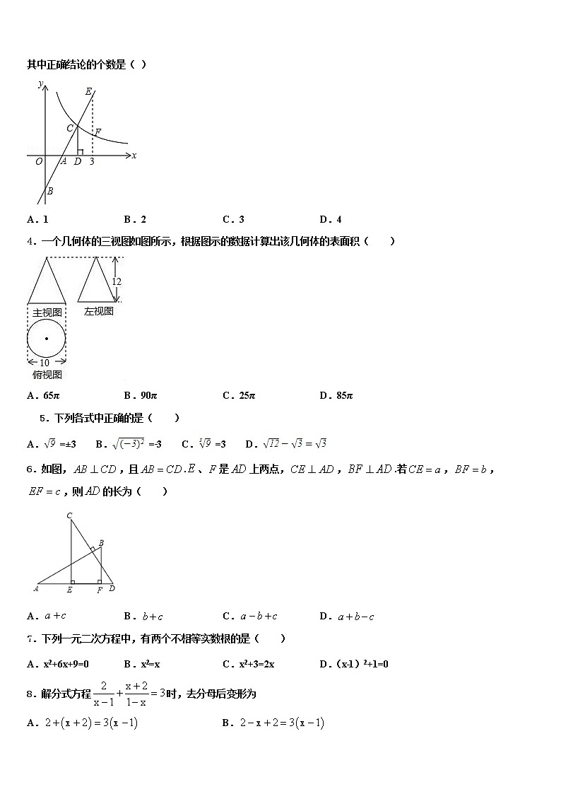 2021-2022学年山东省微山鲁桥一中中考联考数学试题含解析02