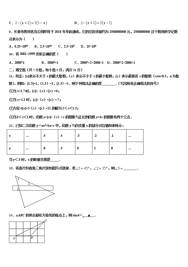 2021-2022学年山东省微山鲁桥一中中考联考数学试题含解析03