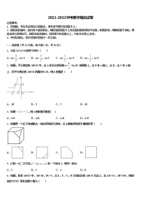 2021-2022学年山东省新泰市西部联盟中考数学全真模拟试题含解析