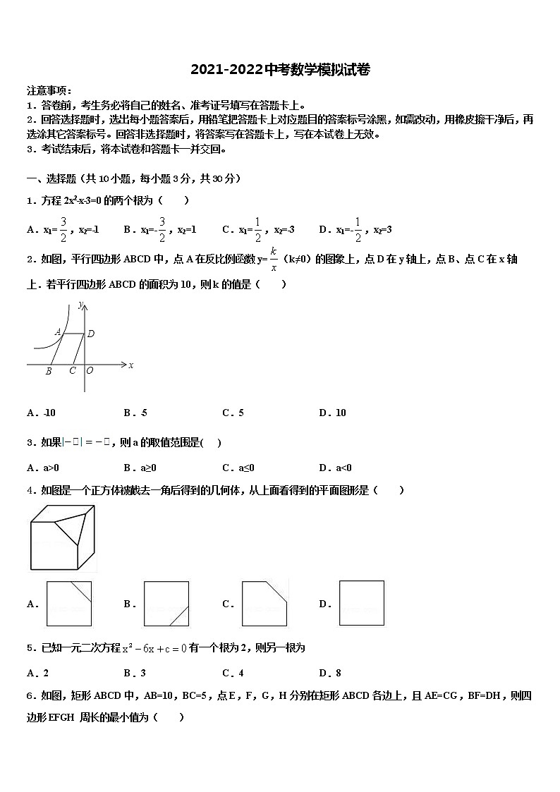 2021-2022学年山东省新泰市西部联盟中考数学全真模拟试题含解析01