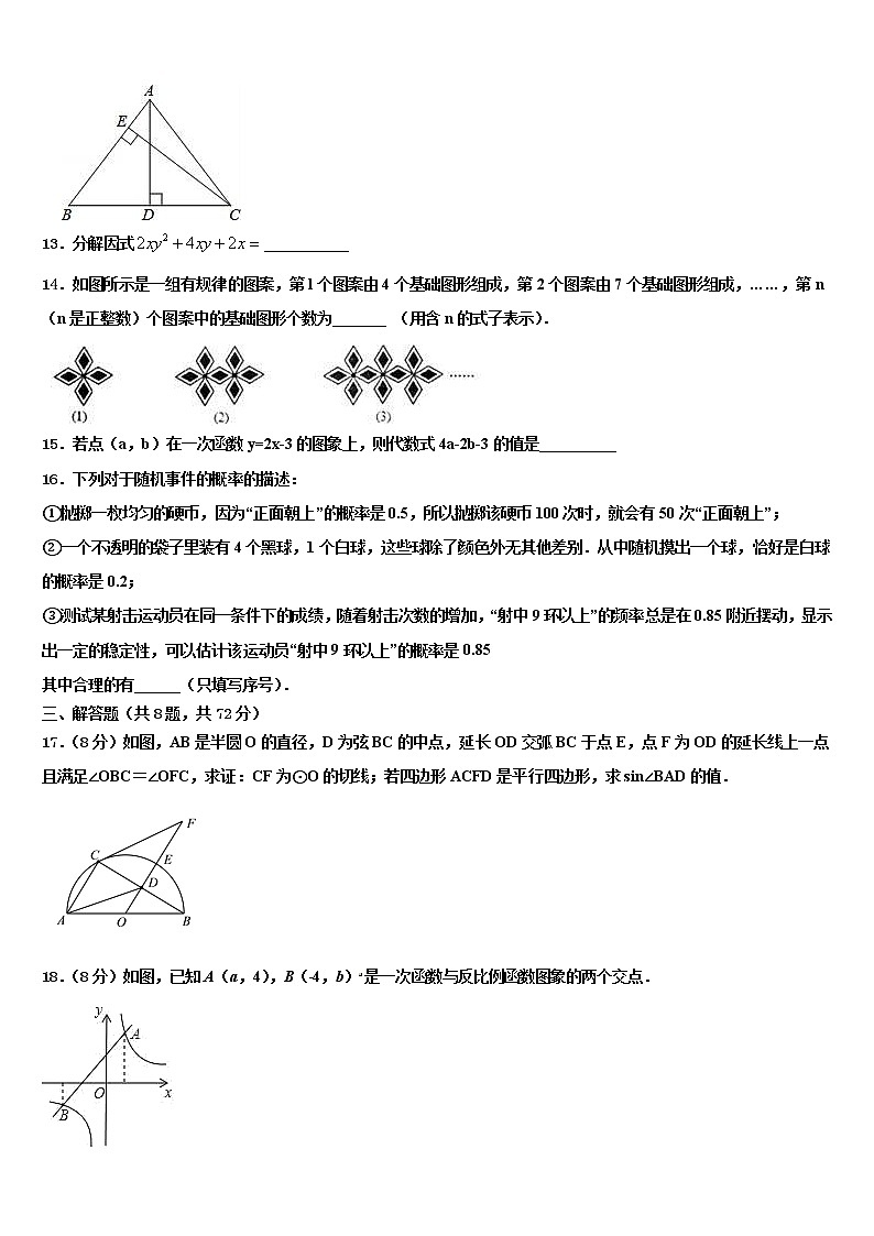 2021-2022学年山东省新泰市西部联盟中考数学全真模拟试题含解析03
