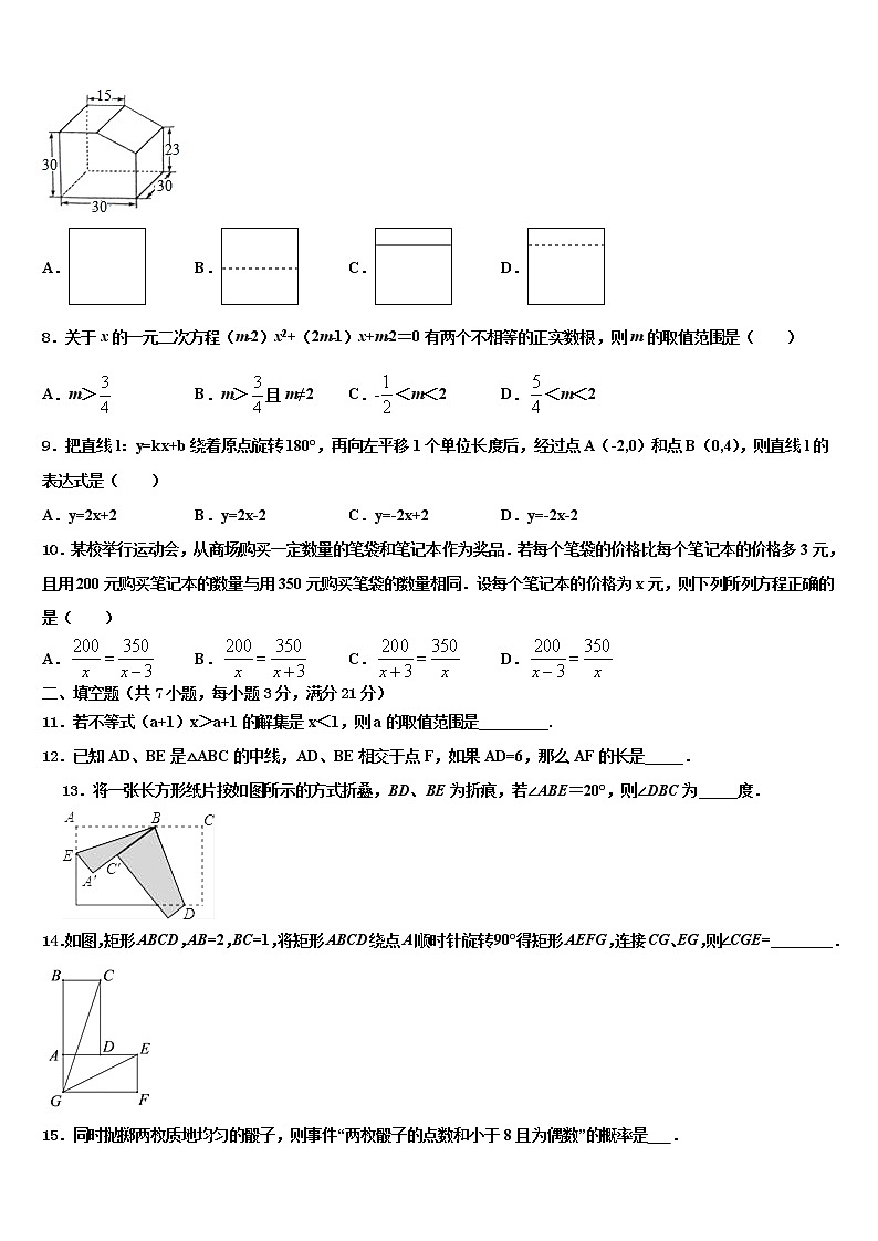 2021-2022学年山东省泰安市高新区达标名校中考数学模试卷含解析02
