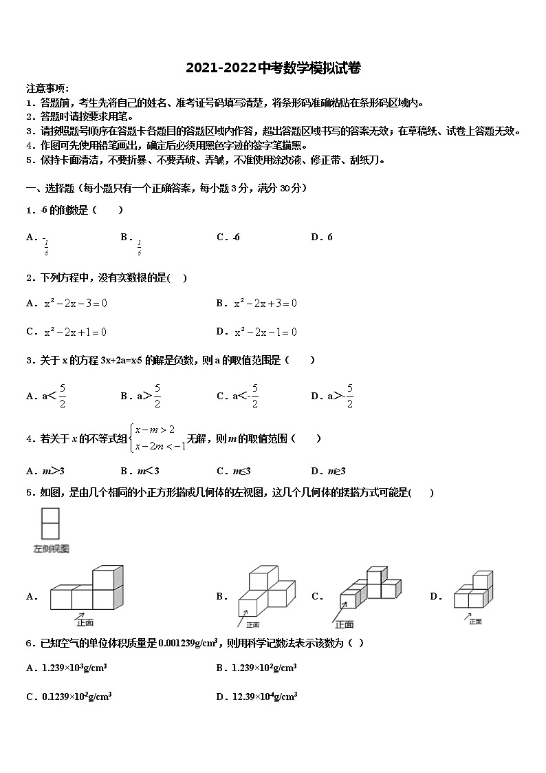 2021-2022学年山东省临沂、德州、济宁市部分县重点名校中考数学考前最后一卷含解析01