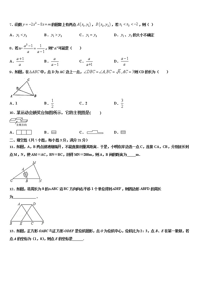 2021-2022学年山东省临沂、德州、济宁市部分县重点名校中考数学考前最后一卷含解析02
