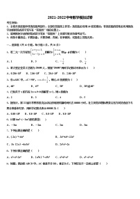 2021-2022学年山东省临沭县第五初级中学中考数学模拟预测试卷含解析