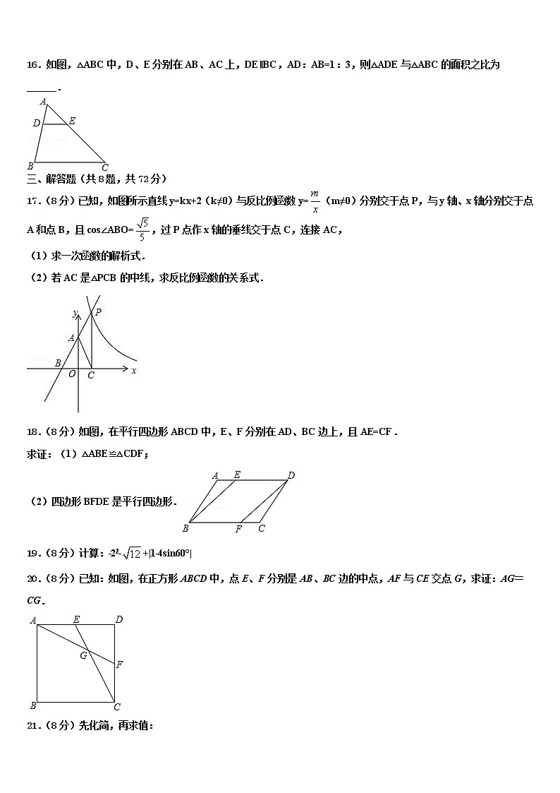 2021-2022学年山东省临沭县第五初级中学中考数学模拟预测试卷含解析03