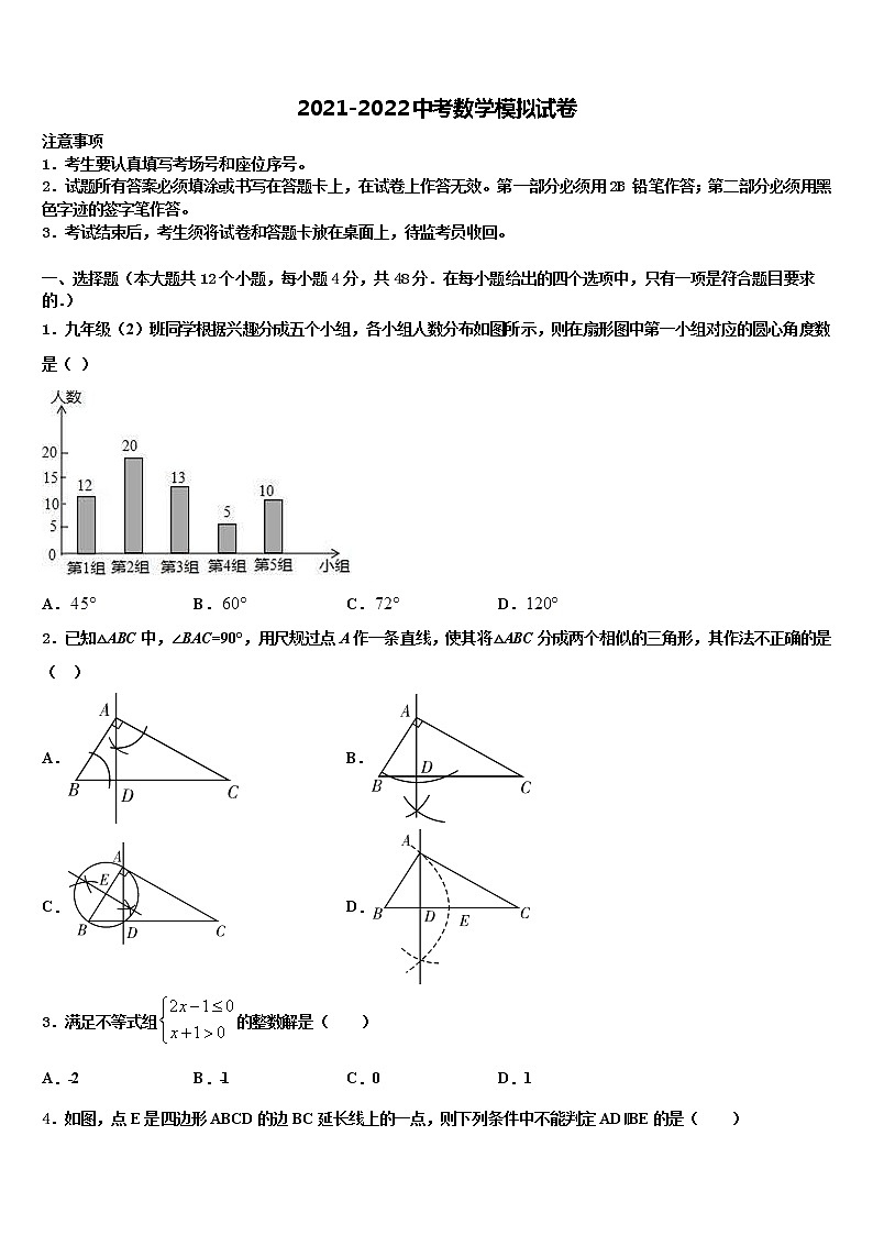 2021-2022学年山东省青岛市李沧区中考数学对点突破模拟试卷含解析01