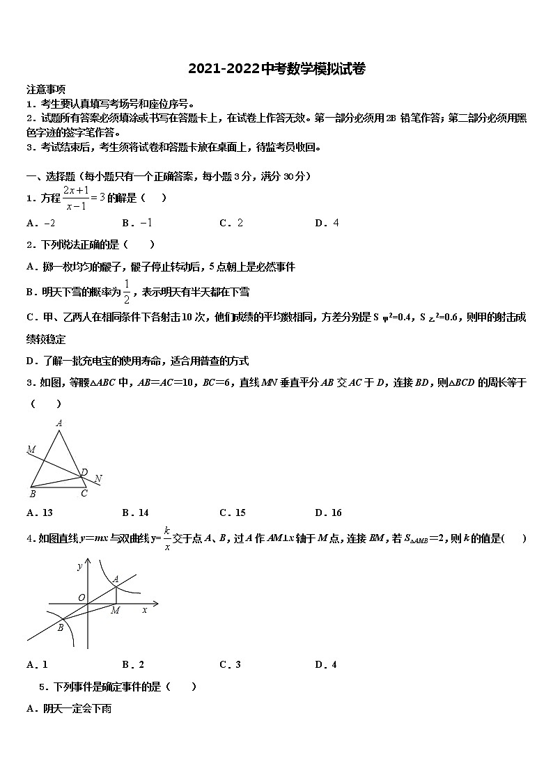 2021-2022学年山东省临沂河东区七校联考中考数学考试模拟冲刺卷含解析01