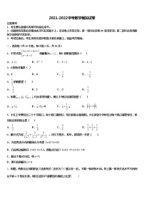 2021-2022学年山东省蒙阴县中考数学模拟试题含解析