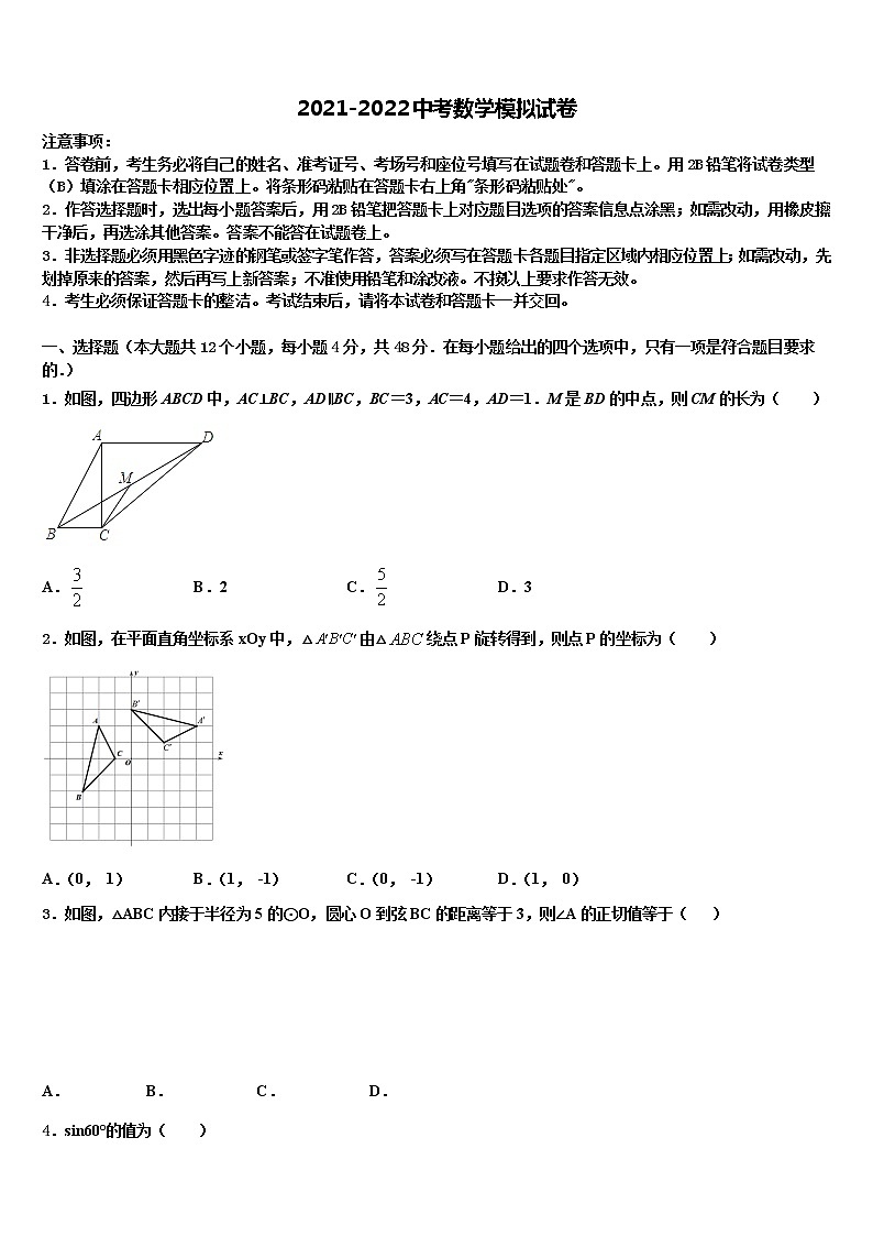 2021-2022学年山东省临沂市临沂市蒙阴县达标名校中考数学模拟试题含解析01