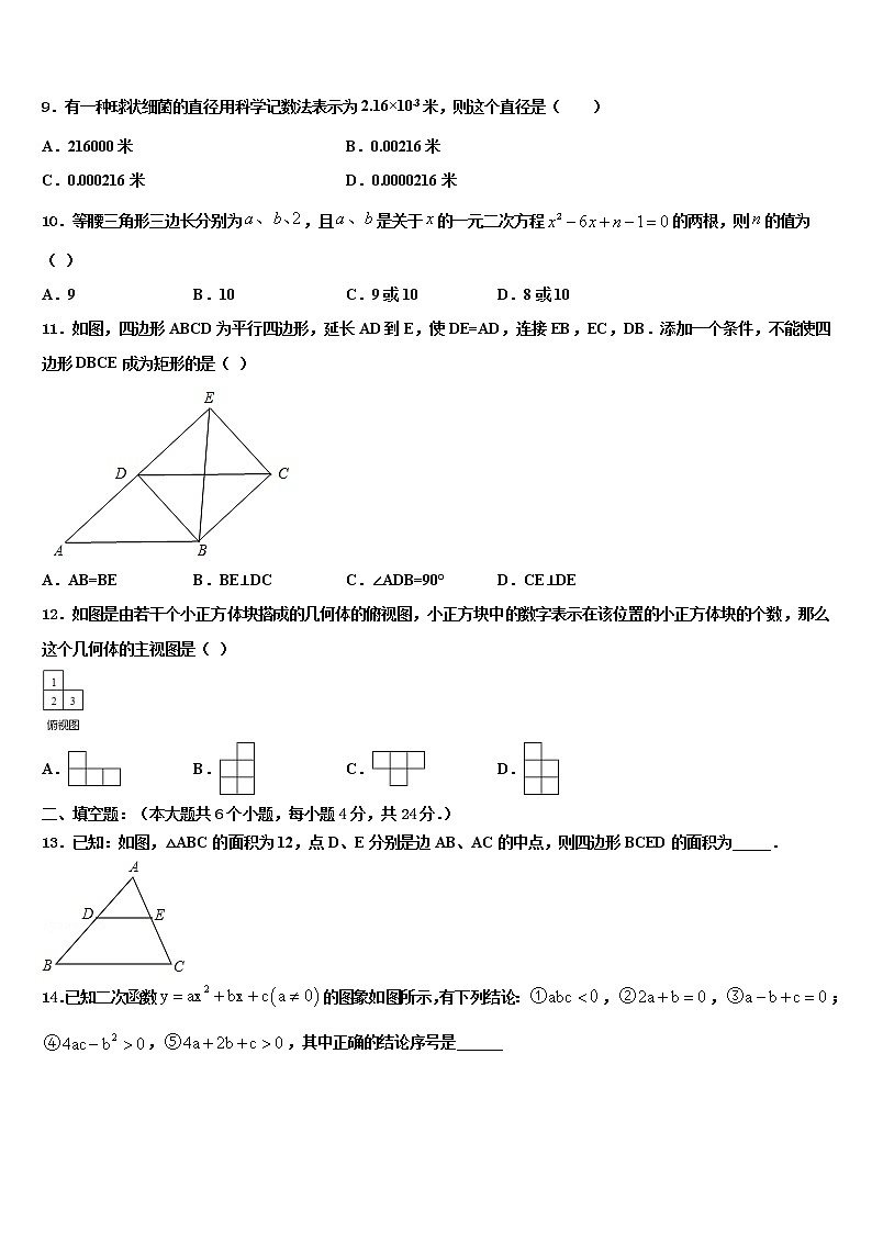 2021-2022学年山东省临沂市临沂市蒙阴县达标名校中考数学模拟试题含解析03