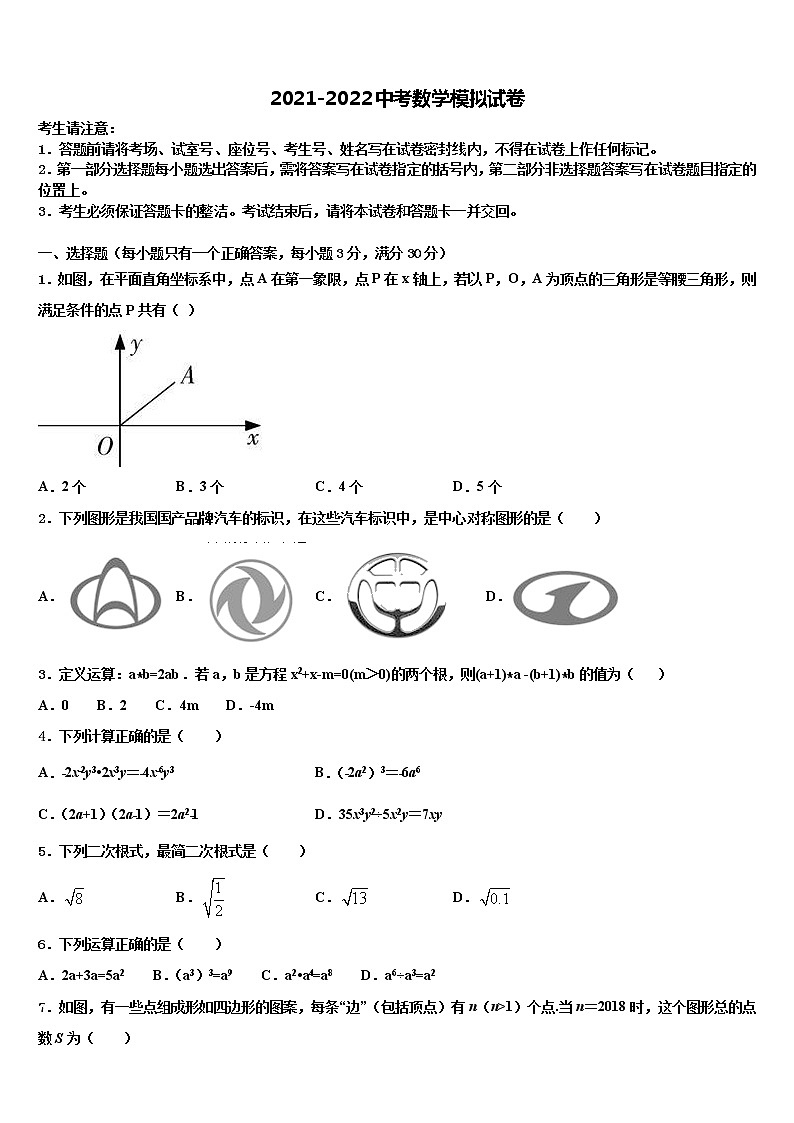 2021-2022学年山东省青岛市中考押题数学预测卷含解析第1页