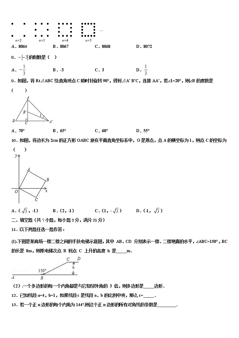 2021-2022学年山东省青岛市中考押题数学预测卷含解析第2页