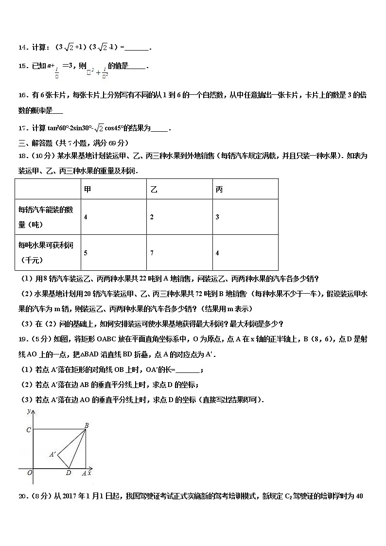 2021-2022学年山东省青岛市中考押题数学预测卷含解析第3页