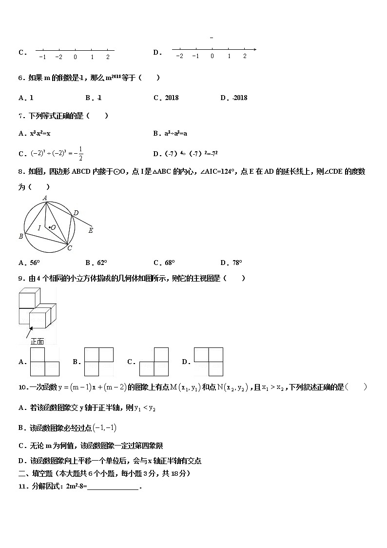 2021-2022学年山东省聊城市重点达标名校中考数学仿真试卷含解析02