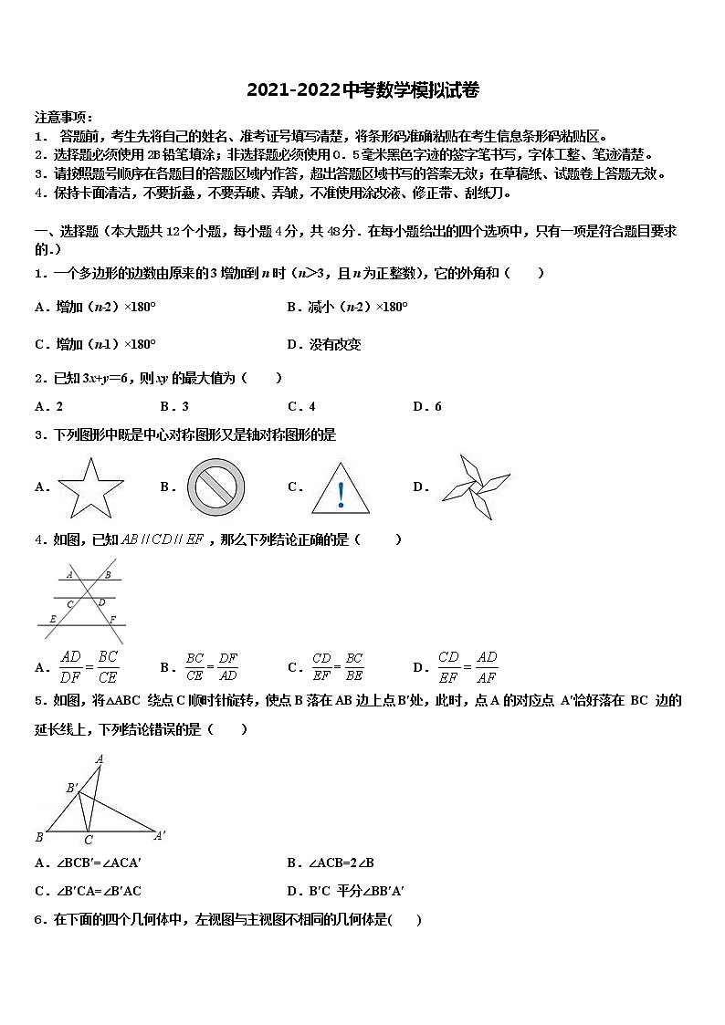 2021-2022学年山东省金乡市中考数学模拟试题含解析01