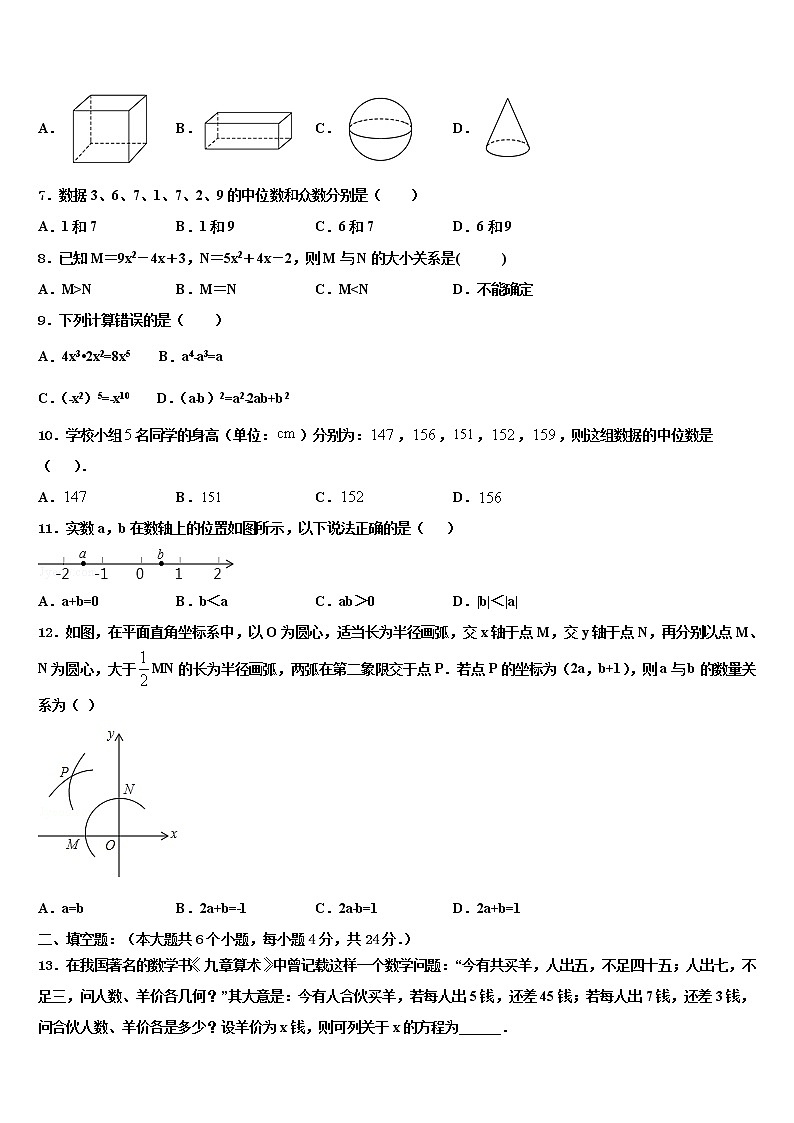 2021-2022学年山东省金乡市中考数学模拟试题含解析02