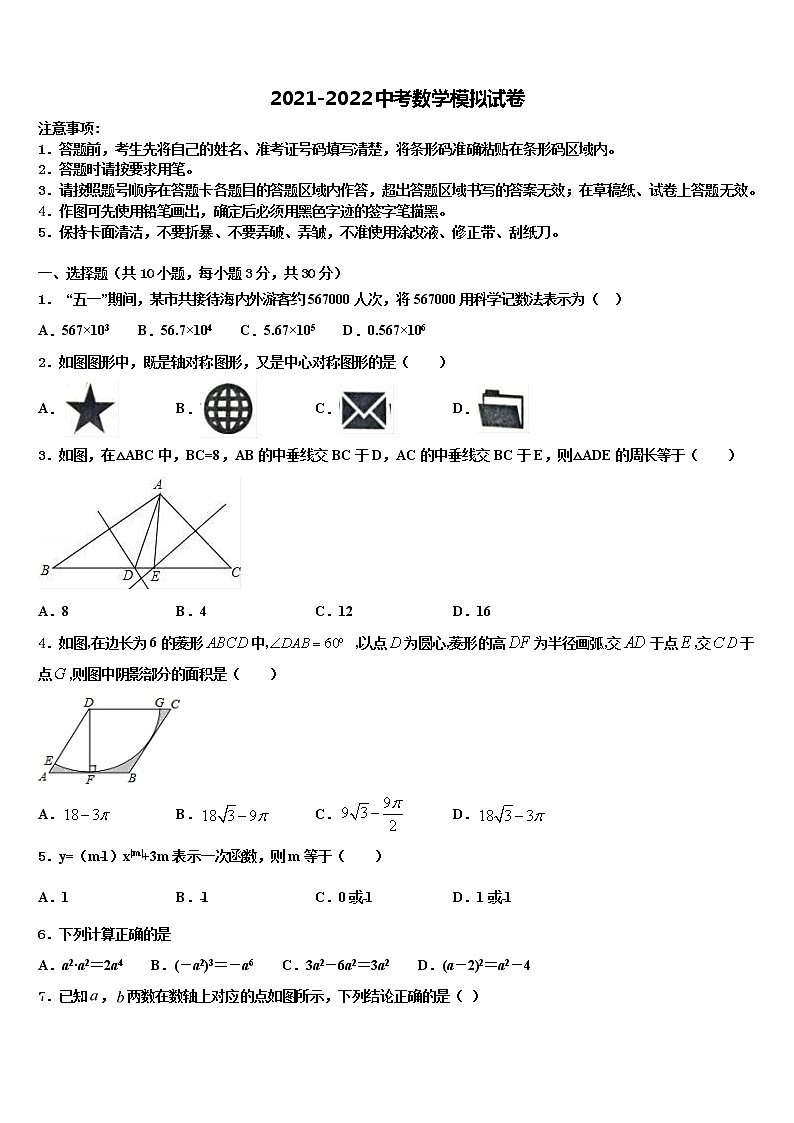 2021-2022学年山东省青岛市局属四校联考初中数学毕业考试模拟冲刺卷含解析01