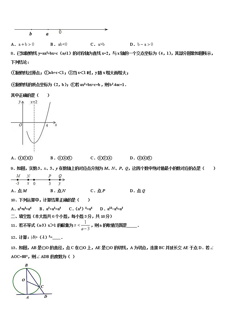 2021-2022学年山东省青岛市局属四校联考初中数学毕业考试模拟冲刺卷含解析02